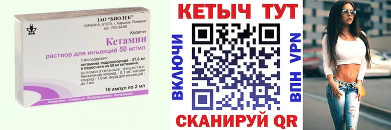 КЕТАМИН VHQ  купить закладку  Белоярский 